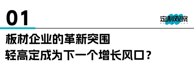 輕高定