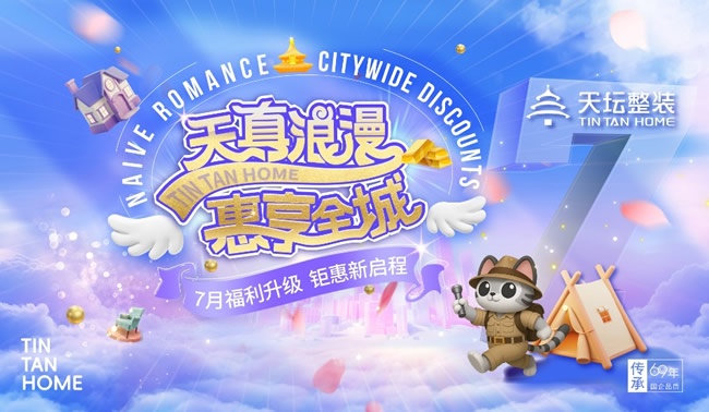 天壇裝飾