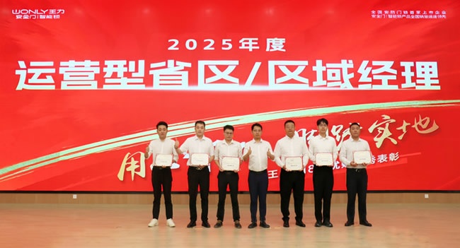 王力門業(yè)