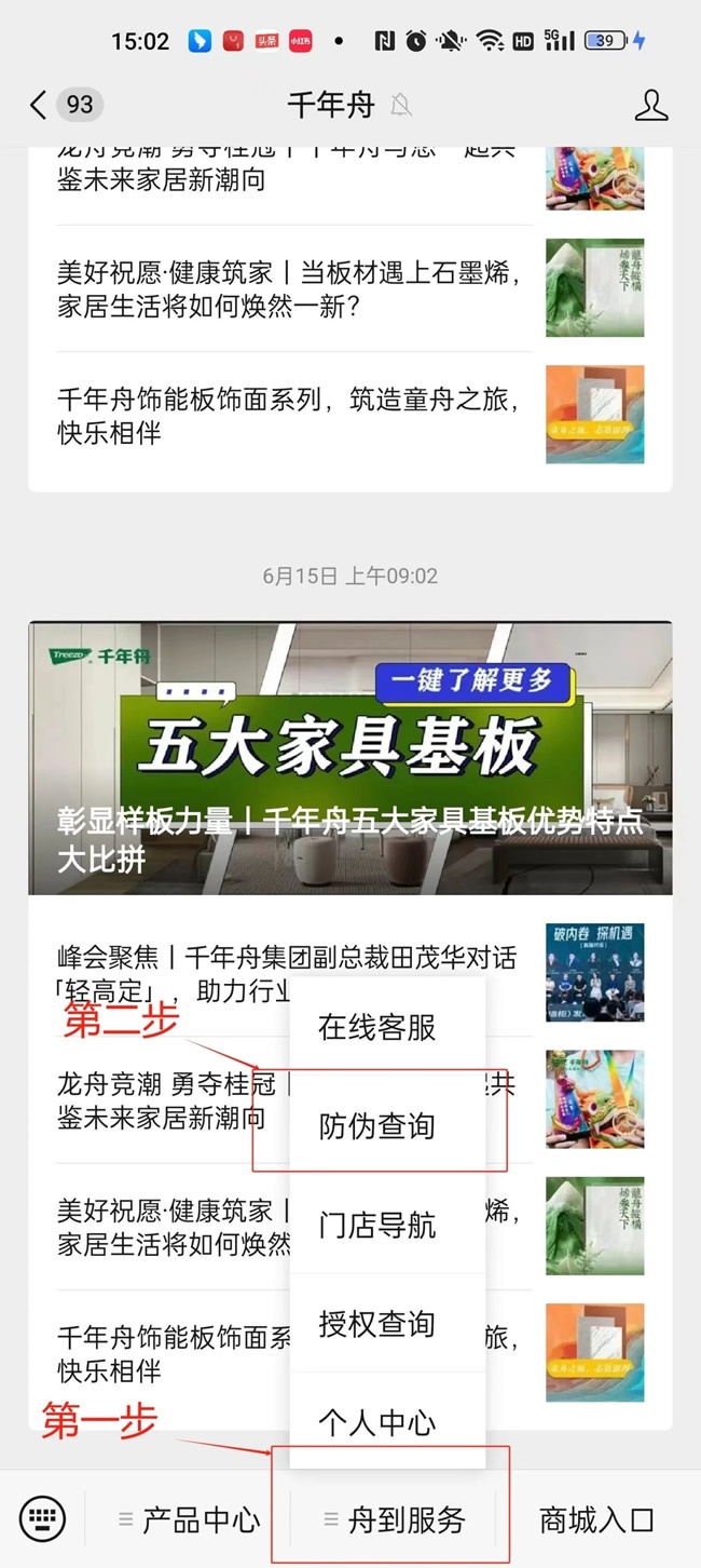 千年舟