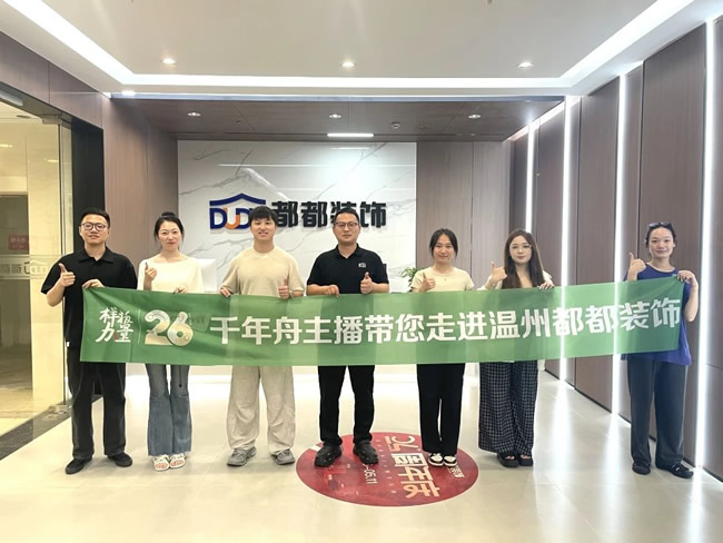 千年舟 | 千年舟攜手戰(zhàn)略裝企業(yè)，在數字化場域重構家裝信任鏈