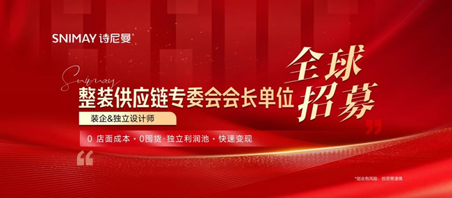 詩(shī)尼曼家居 | 整裝供應(yīng)鏈專委會(huì)會(huì)長(zhǎng)單位詩(shī)尼曼×廣州建博會(huì)：以“新質(zhì)整裝”為核共啟產(chǎn)業(yè)增長(zhǎng)新篇