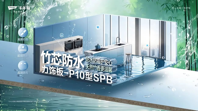 千年舟 | 刨花板也能防水？千年舟竹芯防水力飾板-P10型SPB顛覆傳統(tǒng)認(rèn)知