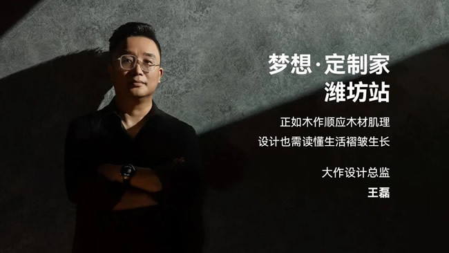 夢(mèng)天木門 | 專訪設(shè)計(jì)師王磊：專業(yè)×品質(zhì)，碰撞出令人驚喜的居住藝術(shù)