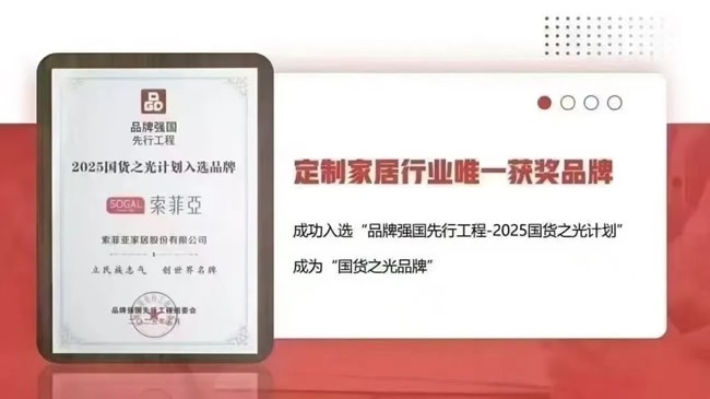 索菲亞家居