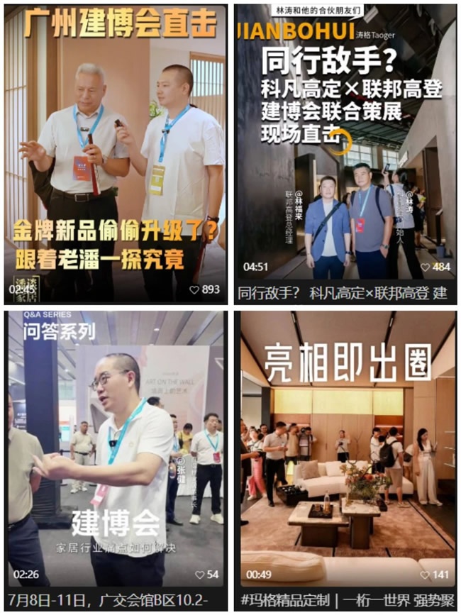 廣州建博會