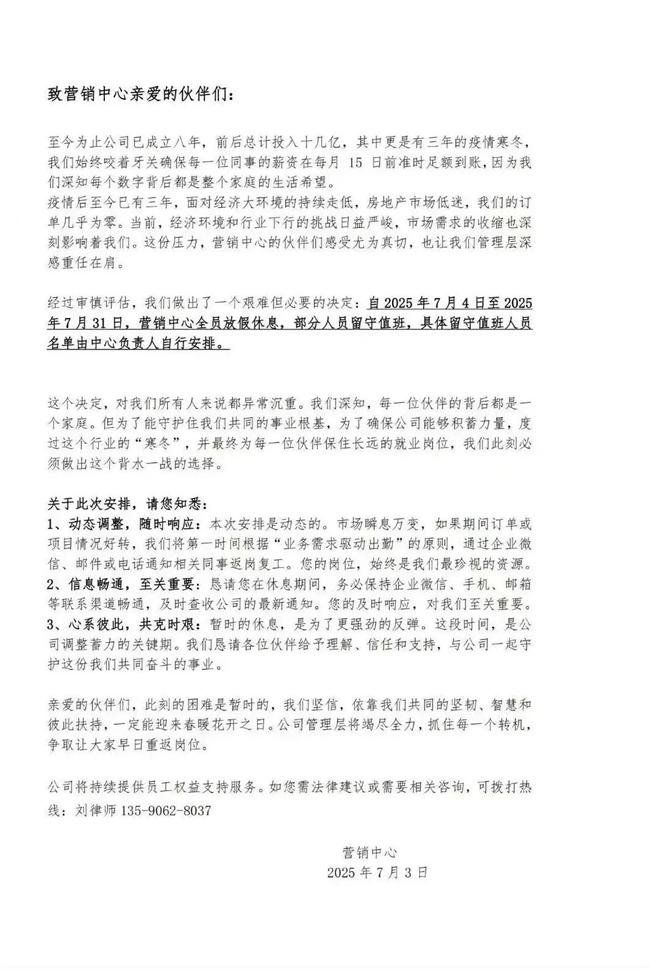 一知名家居企業(yè)宣布放假一個(gè)月！