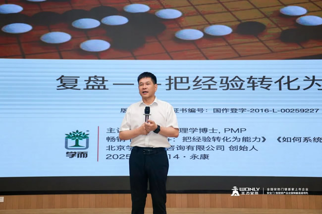 王力門業(yè) | 王力深度培養(yǎng)組織復(fù)盤的能力，揭秘持續(xù)高增長的隱秘基因