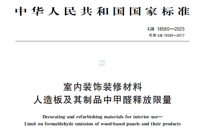 新國(guó)標(biāo)發(fā)布，人造板行業(yè)“變天”？