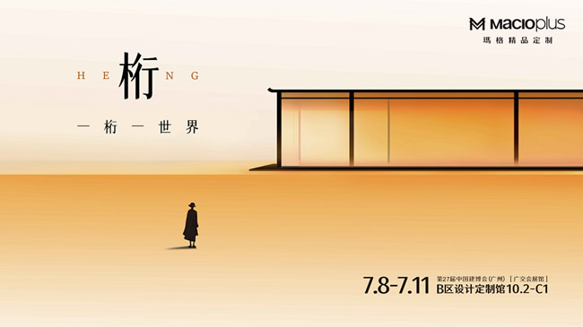 2025廣州建博會(huì)：總結(jié)十大趨勢(shì)關(guān)鍵詞
