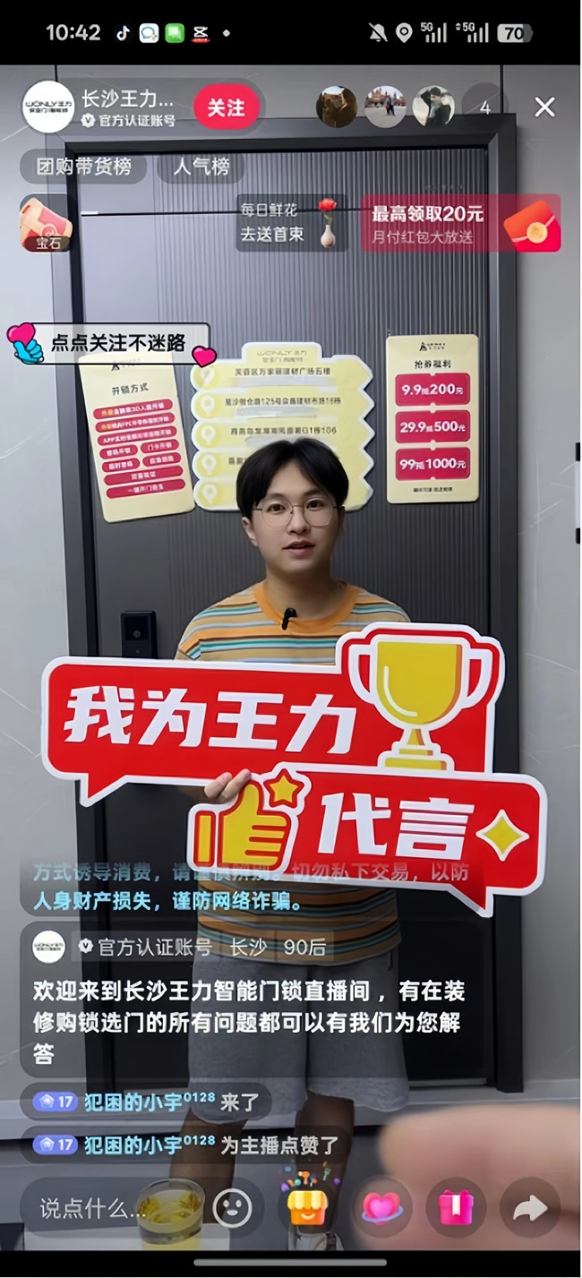 王力門業(yè)