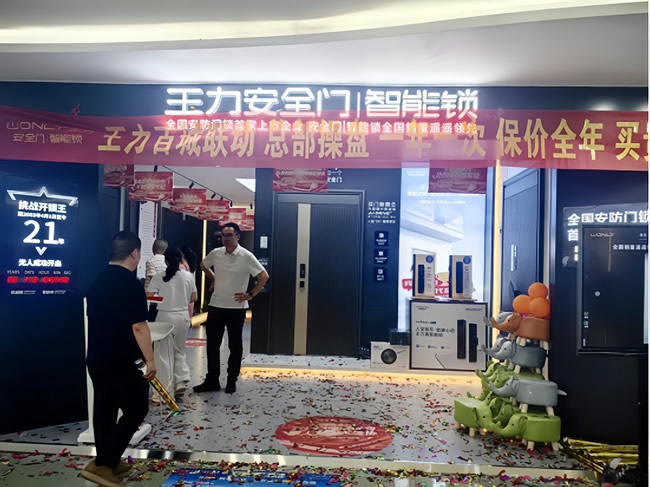 王力門業(yè)