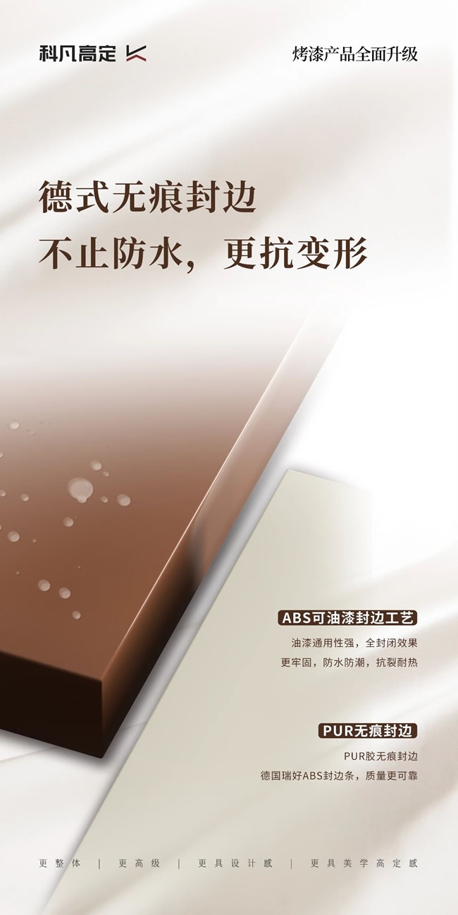 科凡定制