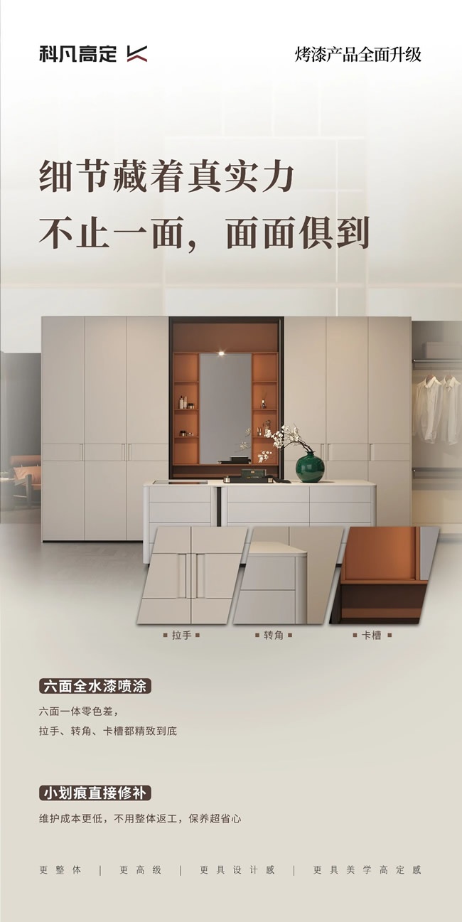 科凡定制