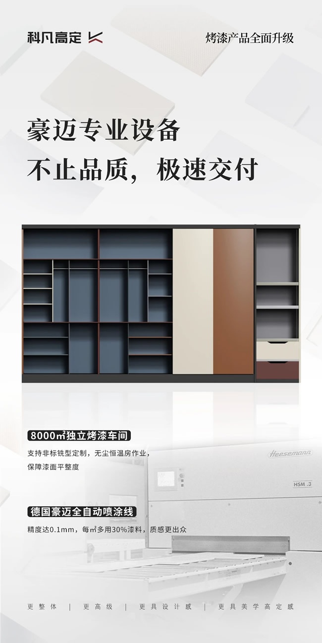科凡定制