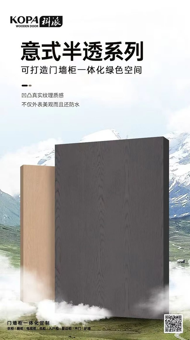 科派木門
