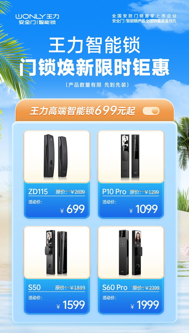 王力門業(yè)
