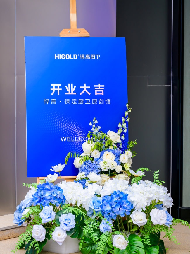 悍高廚衛(wèi)