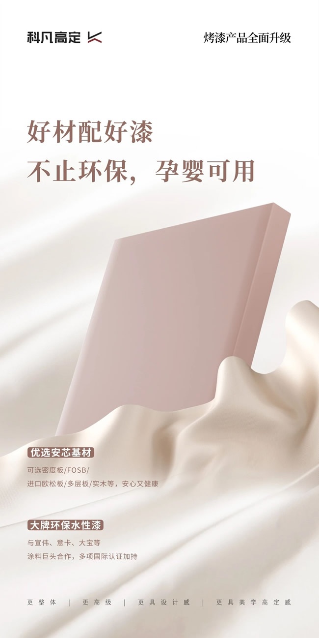 科凡定制