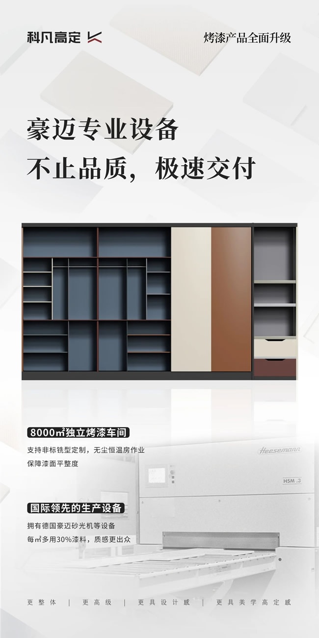 科凡定制