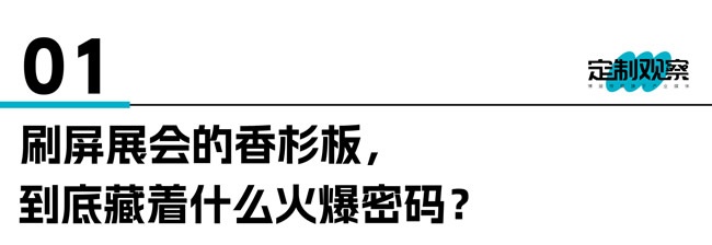 香杉板