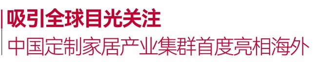 定制家居產(chǎn)業(yè)
