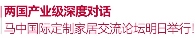 定制家居產(chǎn)業(yè)