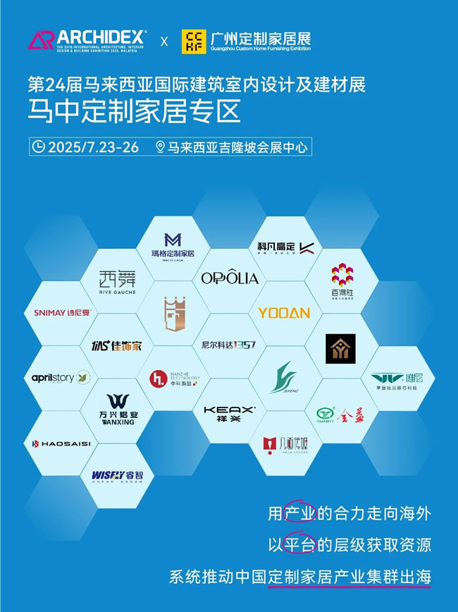 中國定制精銳陣營出海！20+品牌齊聚馬來西亞頂流建材展！
