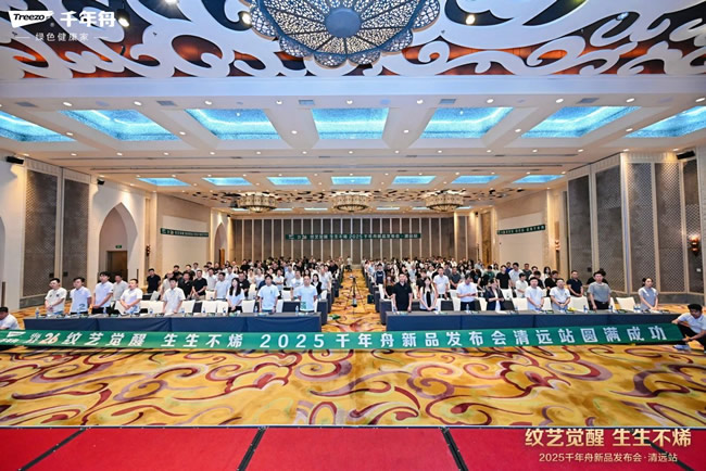 千年舟 | 紋藝覺醒·生生不烯丨2025千年舟新品發(fā)布會·清遠站隆重舉行