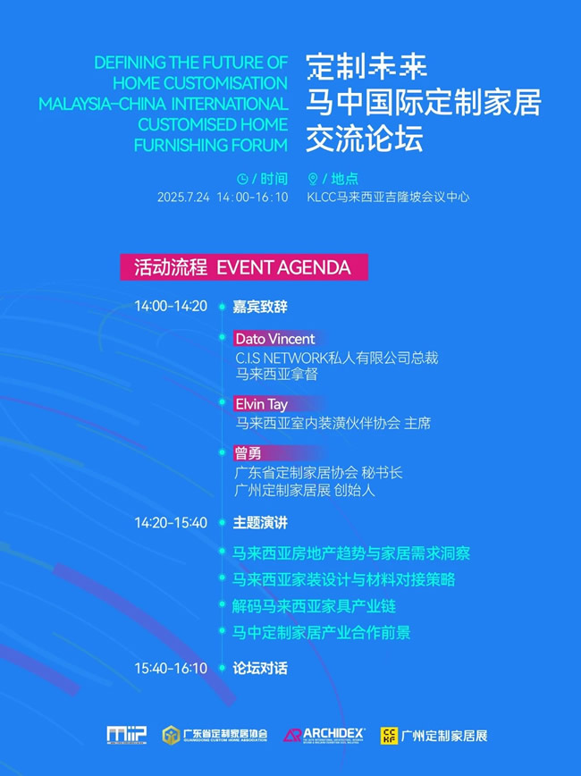 兩國產業(yè)級深度對話！馬中國際定制家居國際交流論壇將于7月24日吉隆坡舉行！
