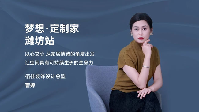 夢(mèng)天木門 | 專訪設(shè)計(jì)師曹婷：以心交心，讓空間更具可持續(xù)生長(zhǎng)的生命力