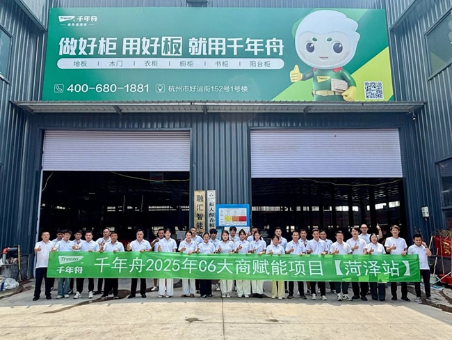 千年舟丨千年舟2025年C6大商賦能項目·菏澤站的華麗蛻變之旅