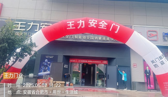 王力門業(yè)