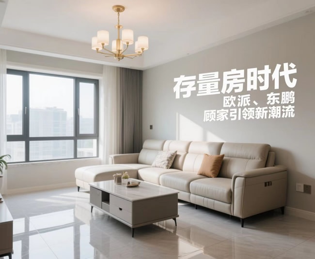 存量房時代