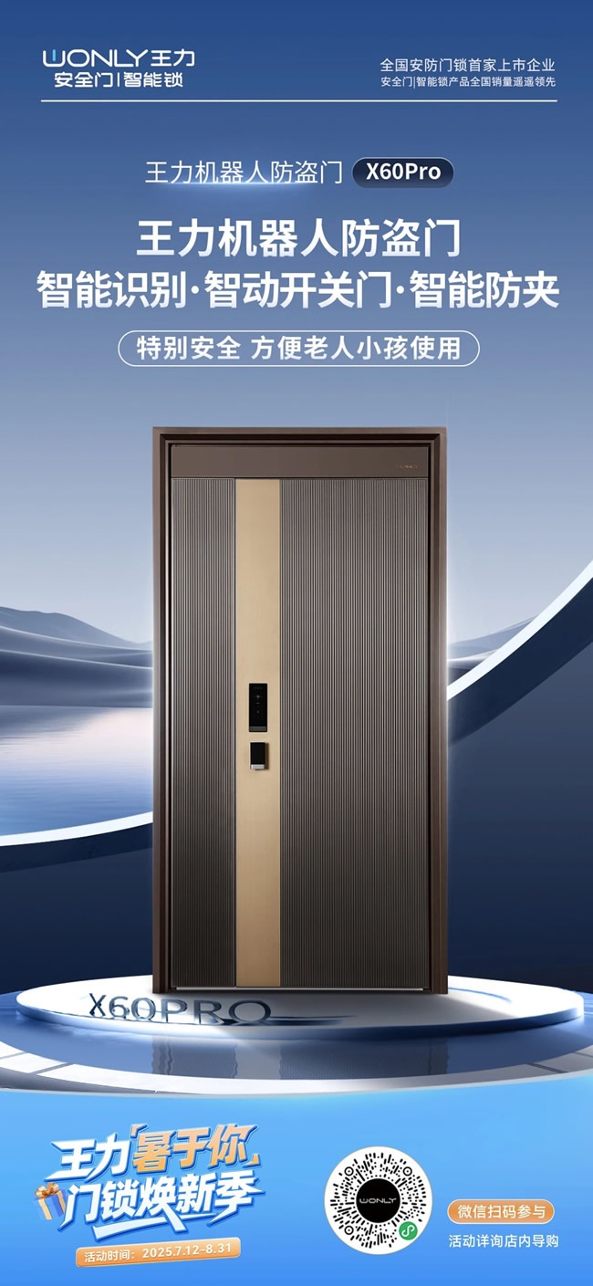 王力門業(yè)