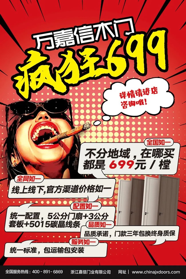 萬嘉信木門
