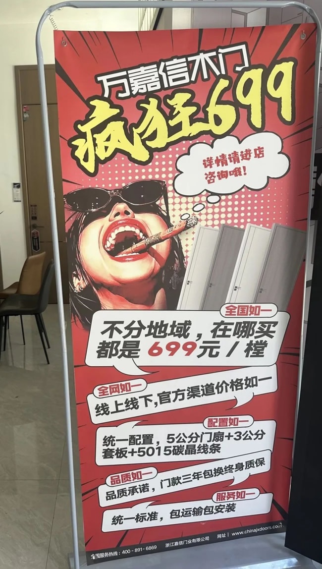 萬嘉信木門