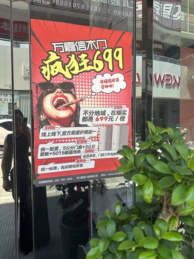 萬嘉信木門