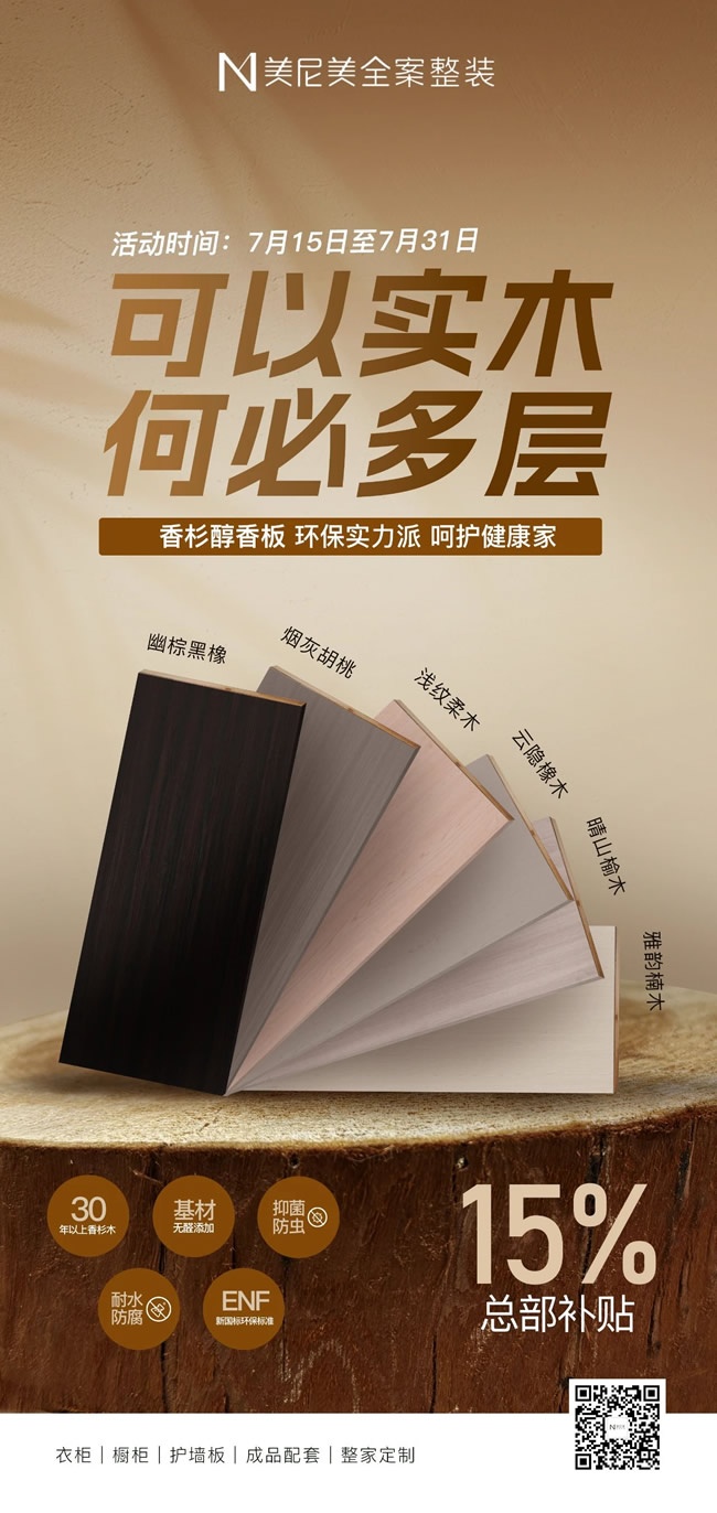 美尼美快裝定制