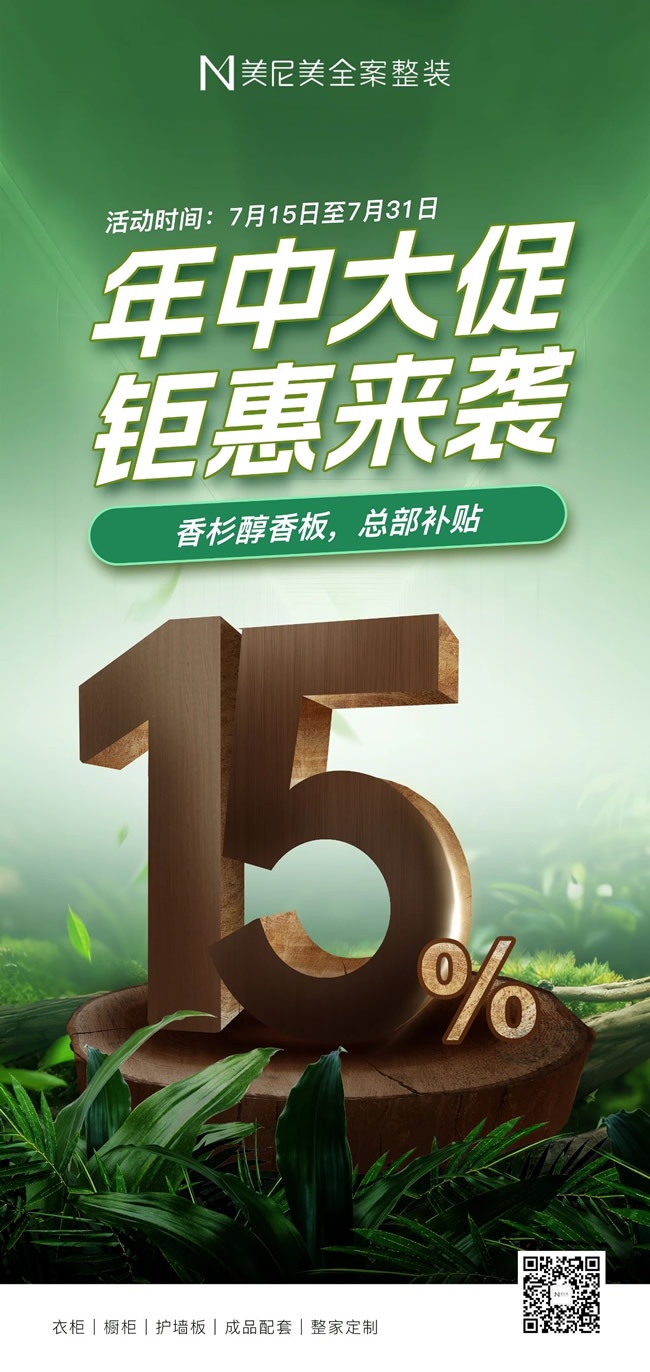 美尼美快裝定制