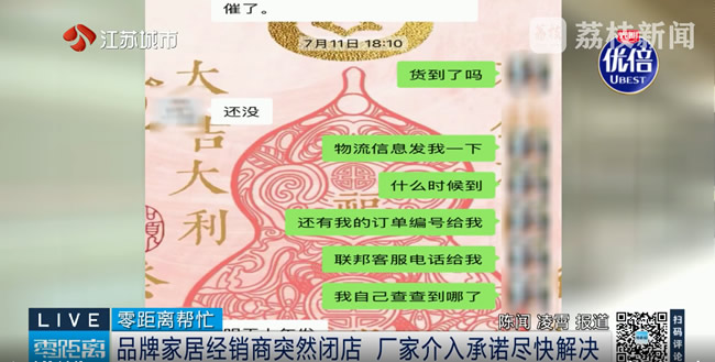 知名家居企業(yè)經(jīng)銷商閉店跑路？消費者付款后遭遇“查無此單”！