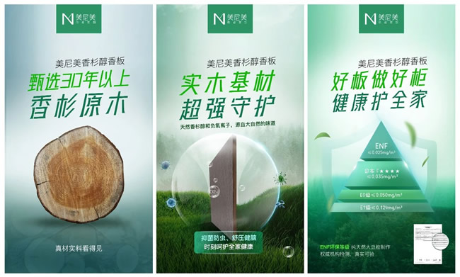 美尼美快裝定制 | 美尼美香杉醇香板，為健康家居保駕護(hù)航！