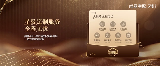 尚品宅配