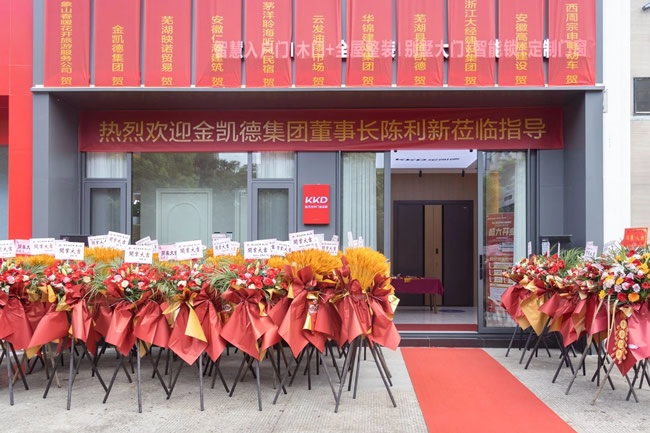 金凱德門業(yè)