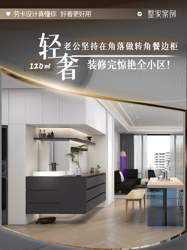 勞卡全屋定制