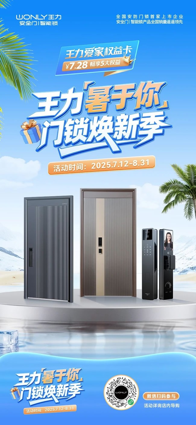 王力門業(yè)
