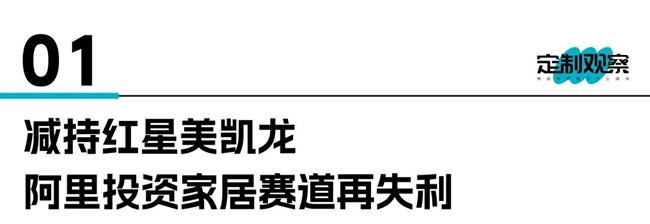 萬億家居戰(zhàn)場(chǎng)