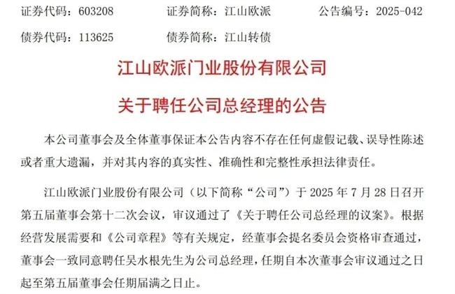 江山歐派