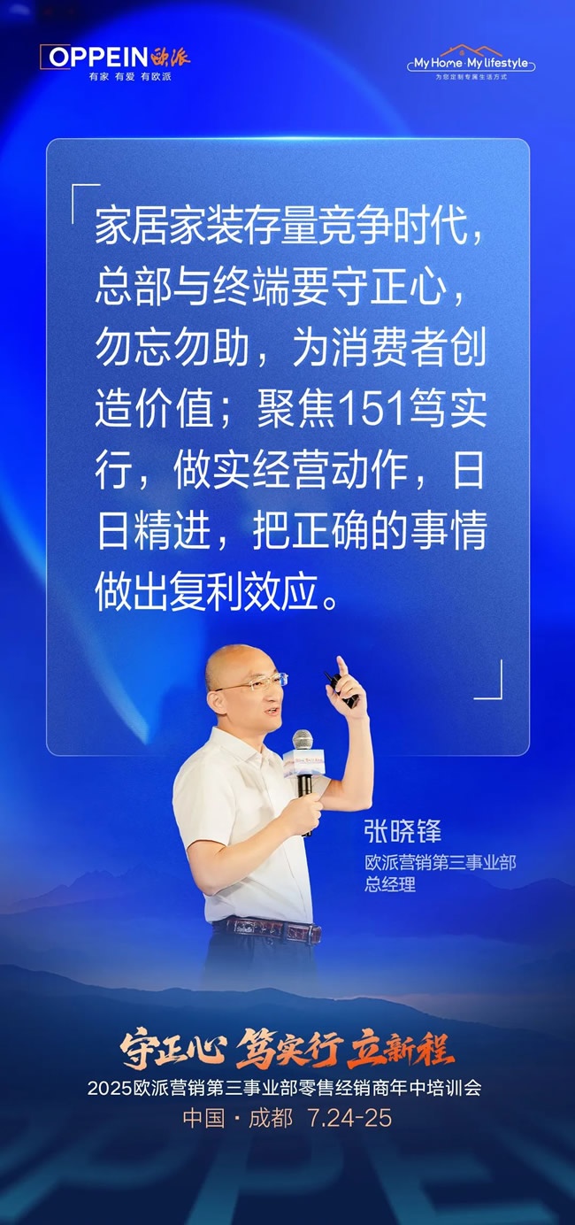 歐派家居