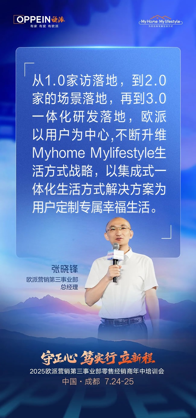 歐派家居